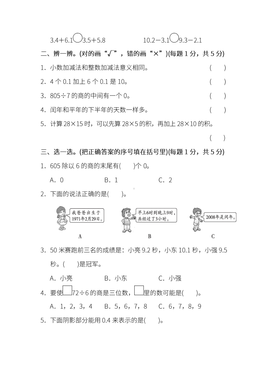 人教版《三年级数学下册期末试卷》附答案.pdf_第2页