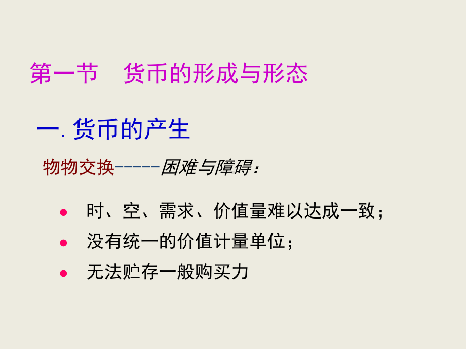 金融学8完整教学课件.ppt_第3页