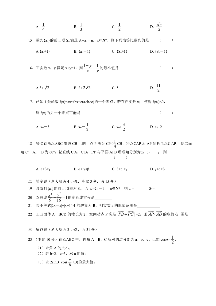 （真题）2017年10月浙江省普通高中学业水平考试(数学试题及答案).doc_第3页