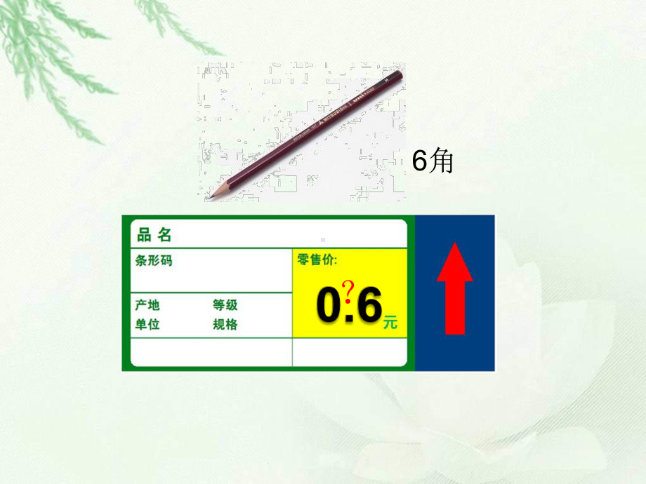 苏教版三年级数学下册《小数的意义和读写》课件（区级公开课）.ppt_第3页