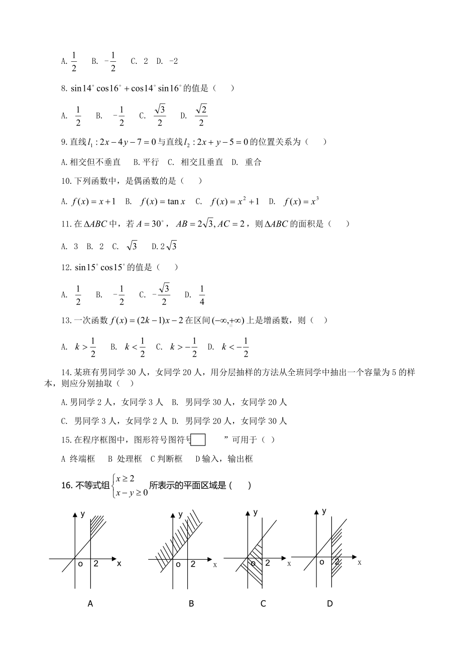 （真题）2013年7月贵州省普通高中学业水平考试-数学.doc_第2页