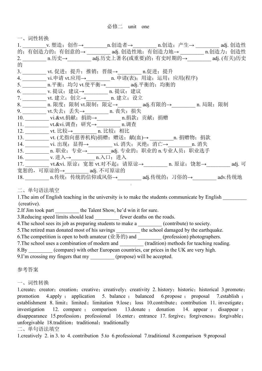 （新教材）人教版（2019）高中英语必修第二册词汇拓展总结和练习 答案.docx_第1页