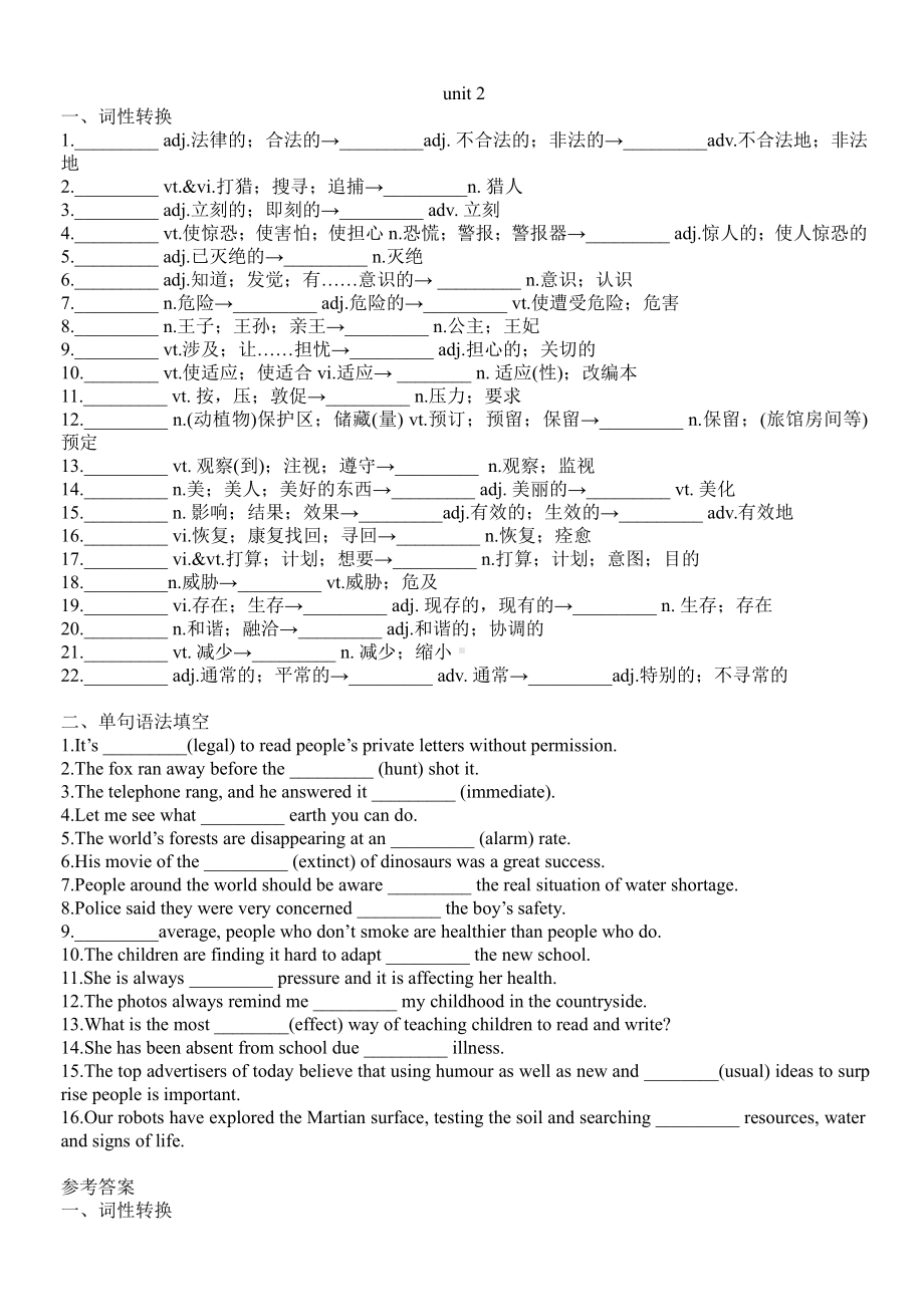 （新教材）人教版（2019）高中英语必修第二册词汇拓展总结和练习 答案.docx_第2页