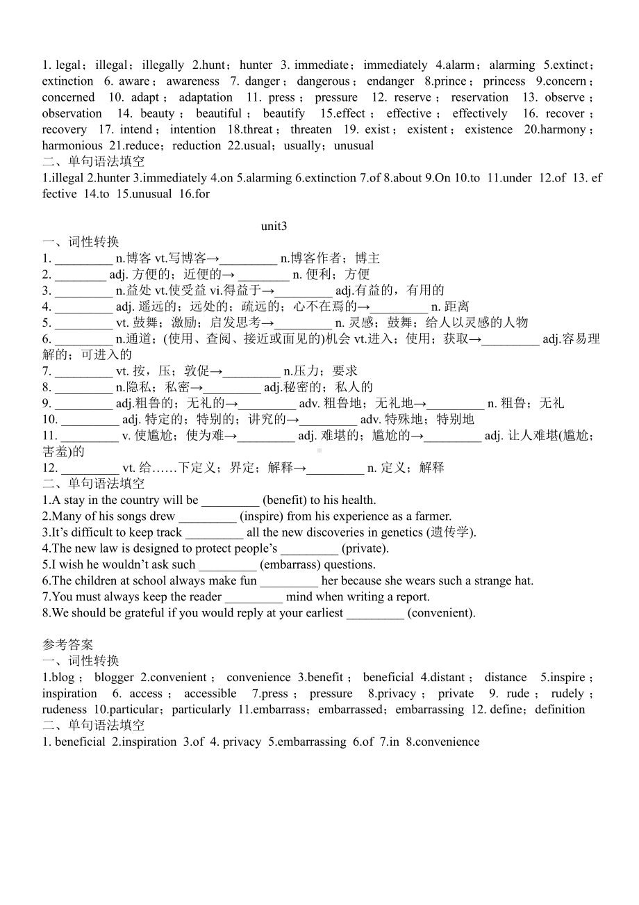 （新教材）人教版（2019）高中英语必修第二册词汇拓展总结和练习 答案.docx_第3页