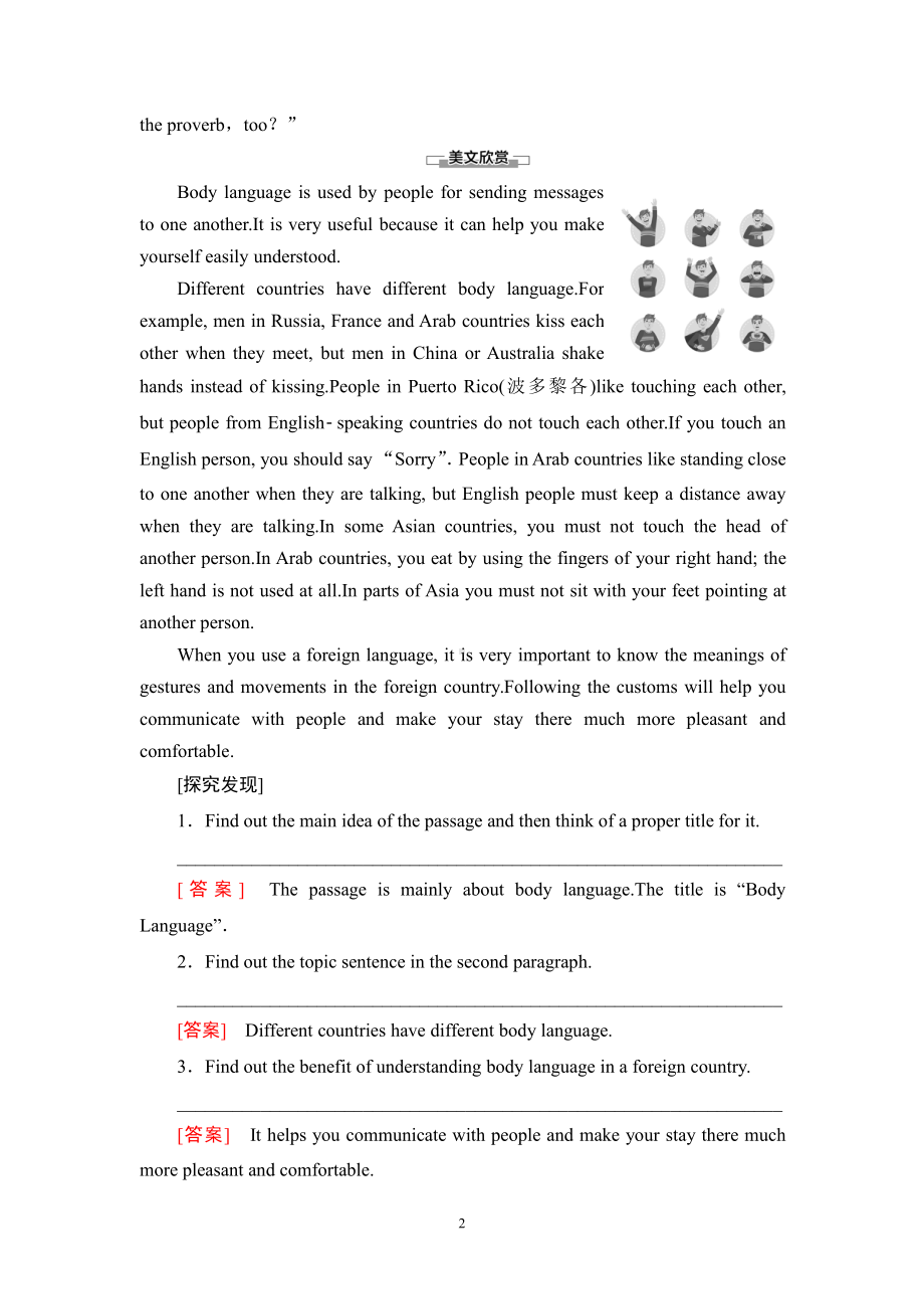 （新教材）人教版（2019）高中英语选择性必修第一册Unit 4 导读 话题妙切入 教材讲解 .doc_第2页