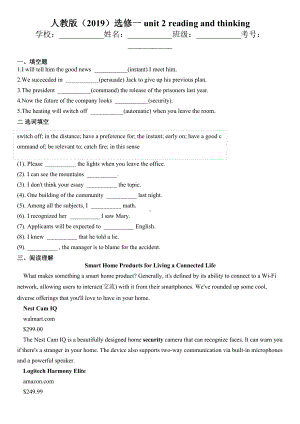 （新教材）人教版（2019）高中英语选择性必修第一册Unit 2 Reading and thinking同步练习（含答案）.docx