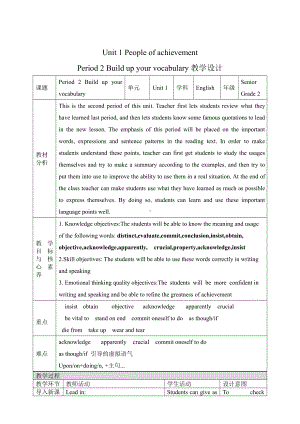 （新教材）人教版（2019）高中英语选择性必修第一册Unit 1 People of achievementPeriod 2 Build up your vocabulary 教案 .doc