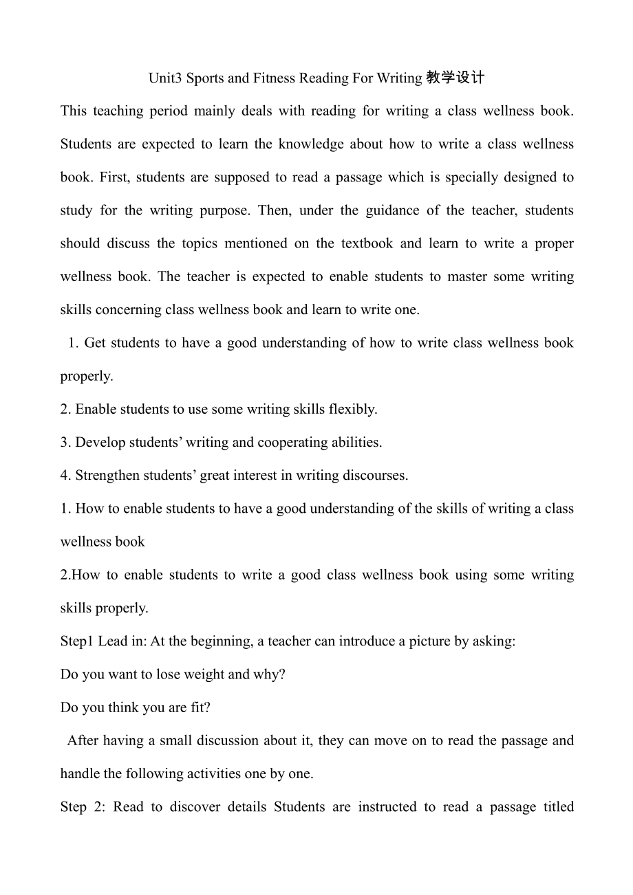 （新教材）人教版（2019）高中英语必修第一册Unit 3 Sports and Fitness Reading For Writing 教学设计 .docx_第1页