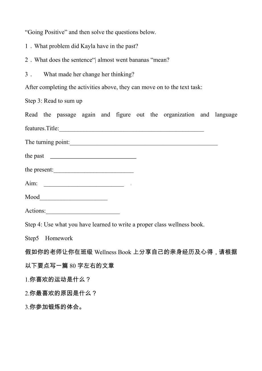 （新教材）人教版（2019）高中英语必修第一册Unit 3 Sports and Fitness Reading For Writing 教学设计 .docx_第2页