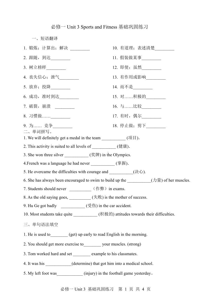 （新教材）人教版（2019）高中英语必修第一册Unit 3 基础巩固练习（含答案）.doc_第1页