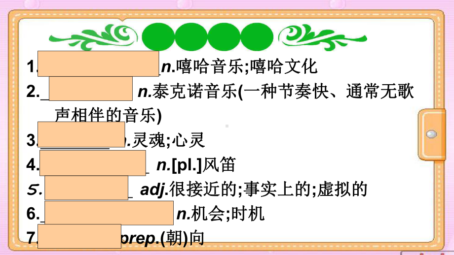 （新教材）人教版（2019）高中英语必修第二册 Unit 5 单词识记ppt课件.pptx_第3页