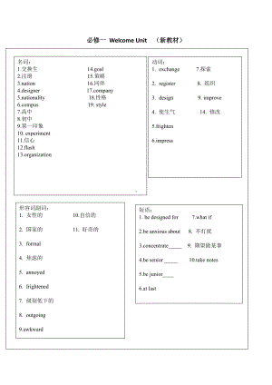 （新教材）人教版（2019）高中英语必修第一册Welcome unit - unit one 单词默写 （含答案）.doc