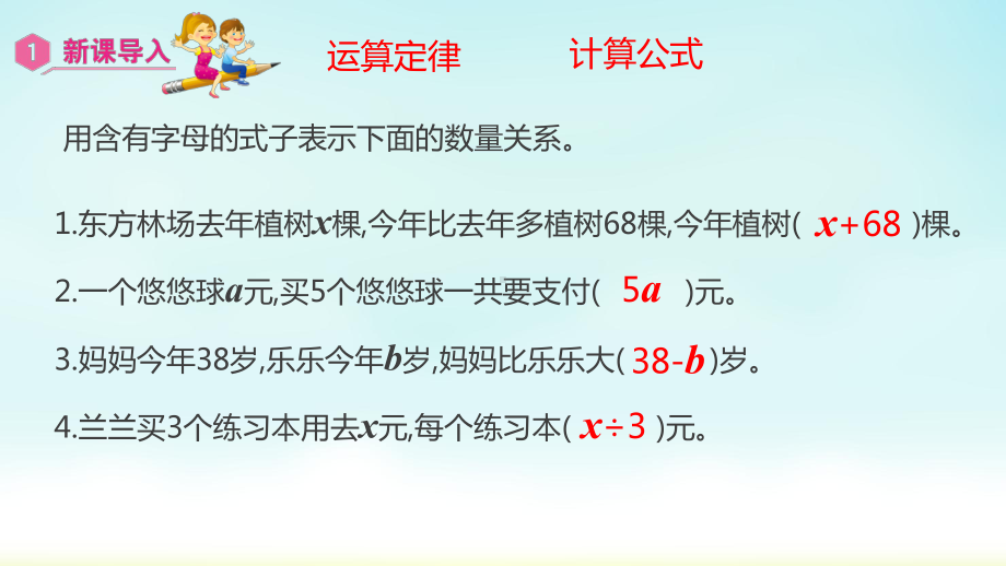 五年级数学上册课件-第5单元 简易方程-1.2用字母表示运算定律和计算公式 -人教版.pptx_第3页