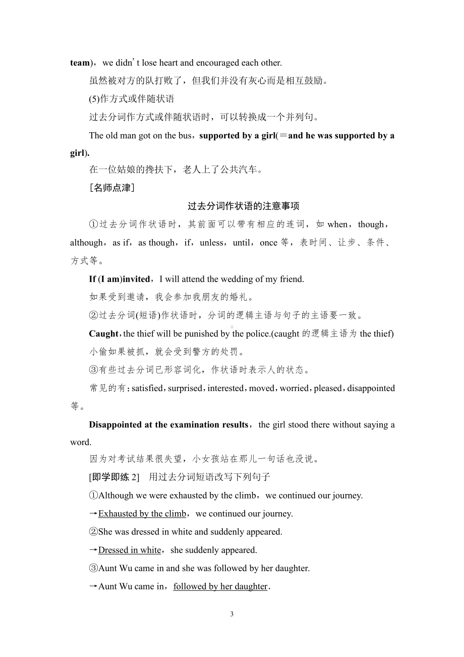 （新教材）人教版（2019）高中英语必修第二册Unit5 突破 语法大冲关 同步教材讲解 .doc_第3页