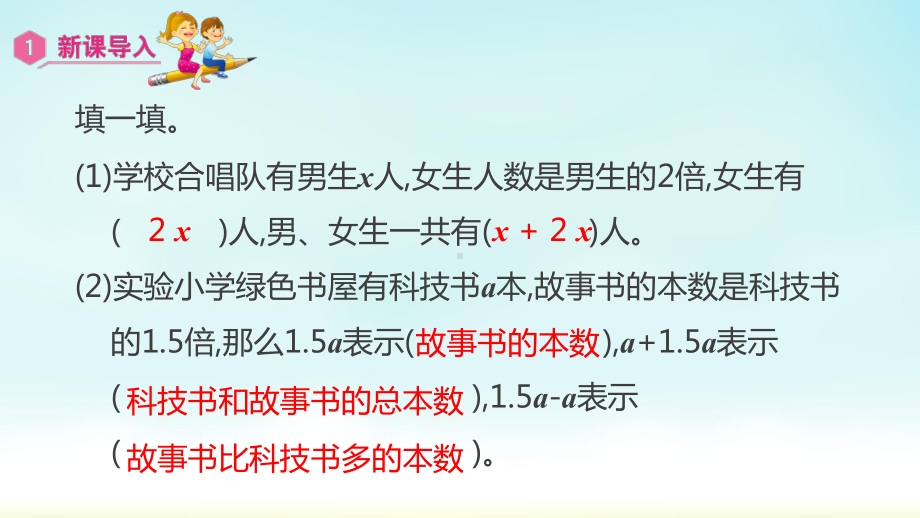 五年级数学上册课件-第5单元 简易方程-2.6实际问题与方程(2)-人教版.pptx_第3页