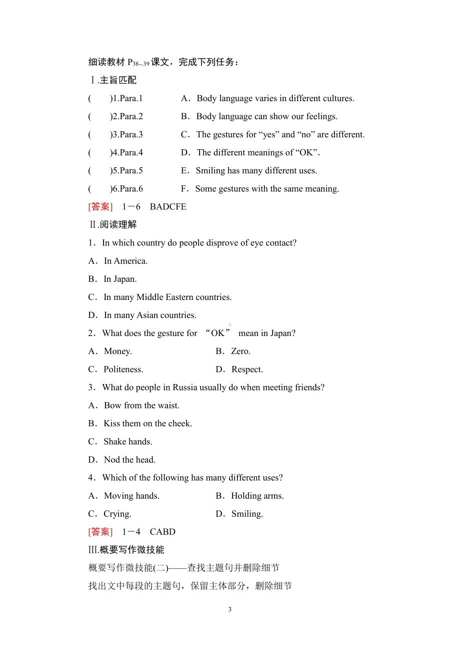 （新教材）人教版（2019）高中英语选择性必修第一册Unit 4 理解 课文精研读 教材讲解 .doc_第3页