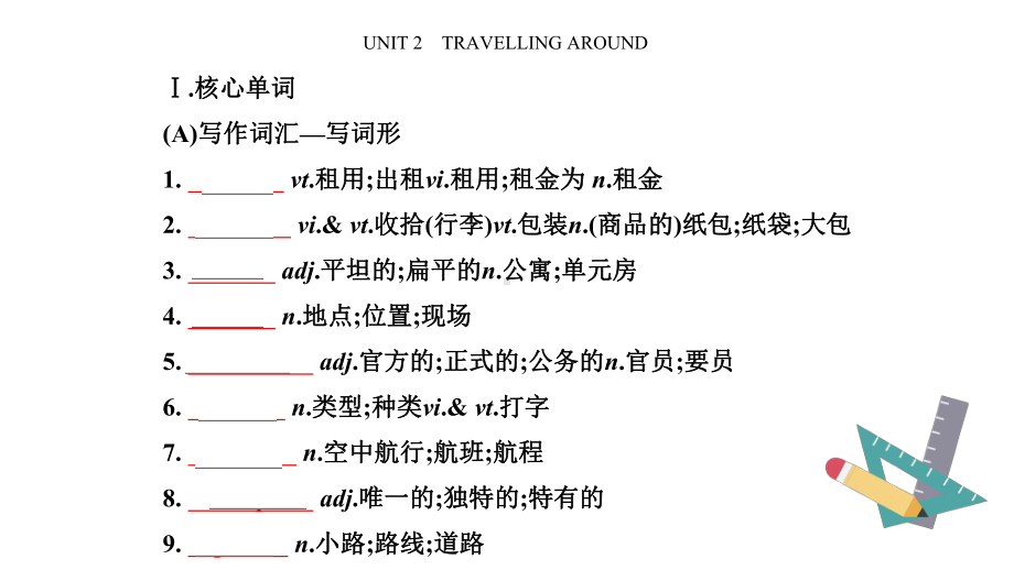 （新教材）人教版（2019）高中英语必修第一册Unit2 Travelling AroundWords & expressionsppt课件.pptx_第2页