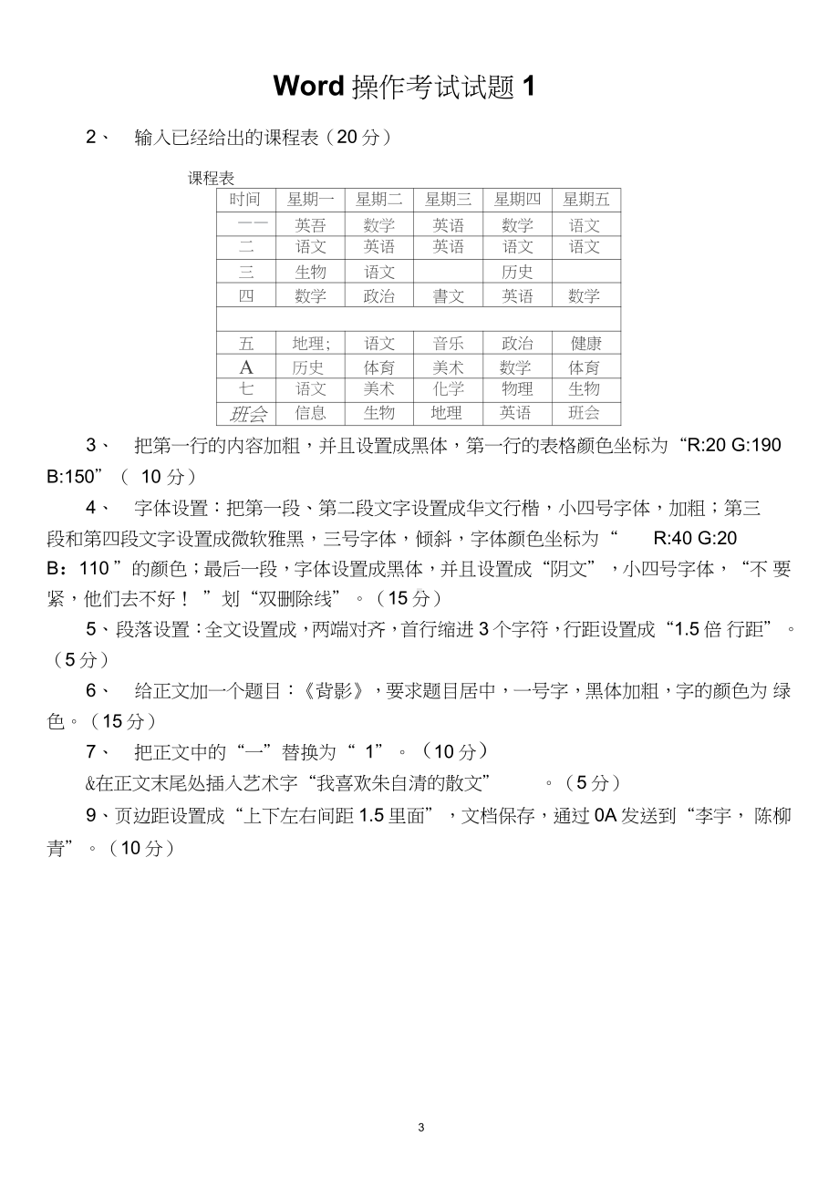 Word操作考试试题1正式考.docx_第3页