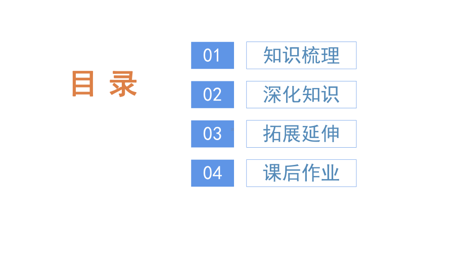 小学数学三年级下册《图形与几何（二）》整理与复习课件（人教版）.pptx_第2页