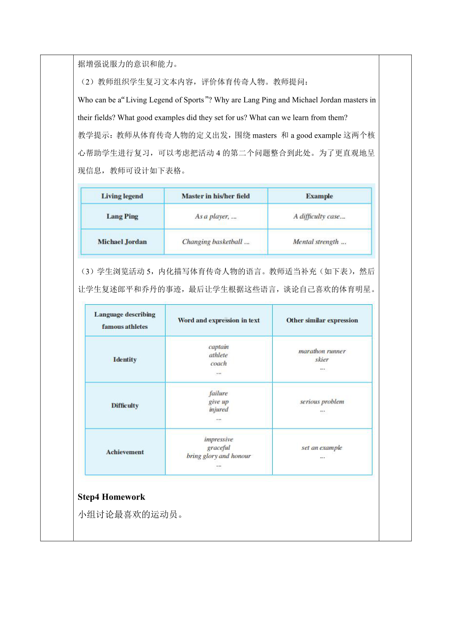 （新教材）人教版（2019）高中英语必修第一册Unit 3 Sports and fitness Reading and Thinking教案 .doc_第3页