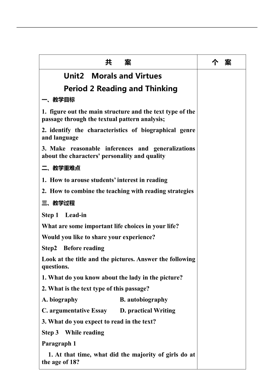 （新教材）人教版（2019）高中英语必修第三册Unit2 Morals and Virtues阅读教案(2)（含答案）.docx_第1页