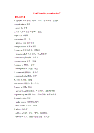 （新教材）人教版（2019）高中英语必修第一册期末备考 Unit2 Travelling around SectionⅤ重点归纳&写作指导（含答案）.doc