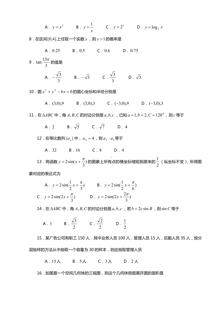 （真题）2013年山东省高中会考数学题学业水平考试(无答案).doc_第2页