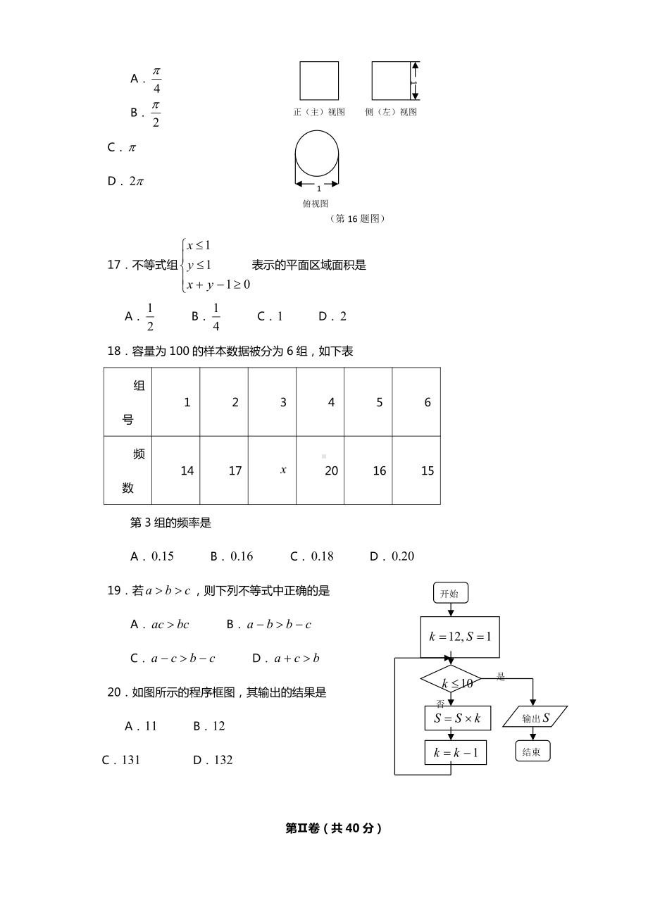 （真题）2013年山东省高中会考数学题学业水平考试(无答案).doc_第3页