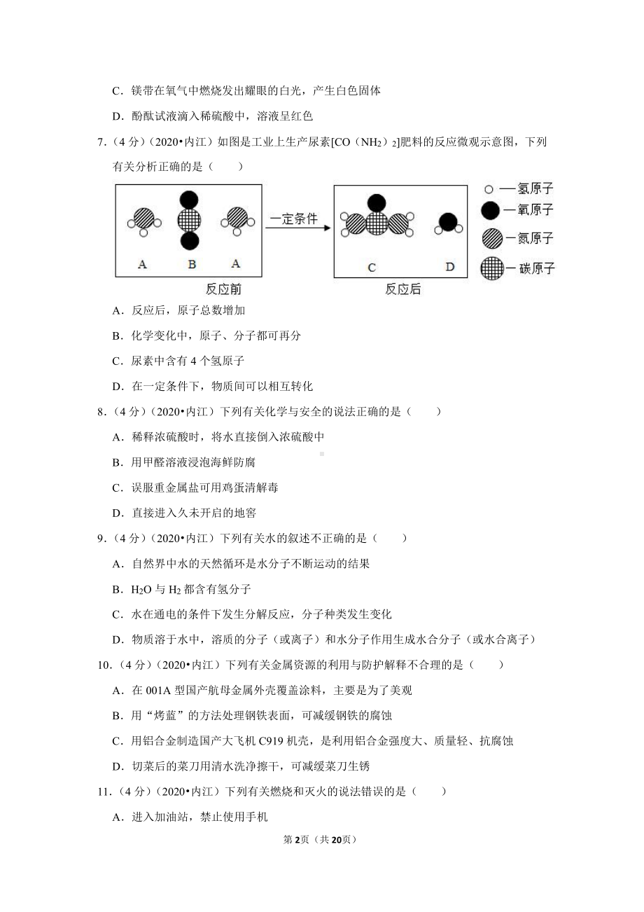 2020年四川省内江市中考化学试卷.doc_第2页