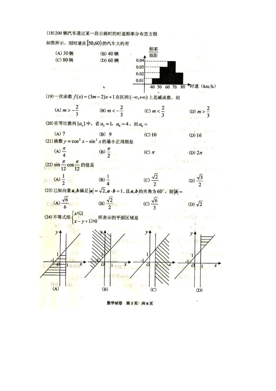 （真题）贵州省2014年7月普通高中学业水平考试数学试卷.docx_第3页