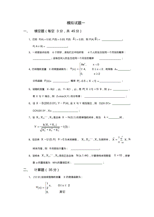 概率论与数理统计期末考试题及答案.pdf