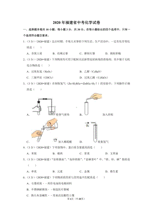 2020年福建省中考化学试卷.doc