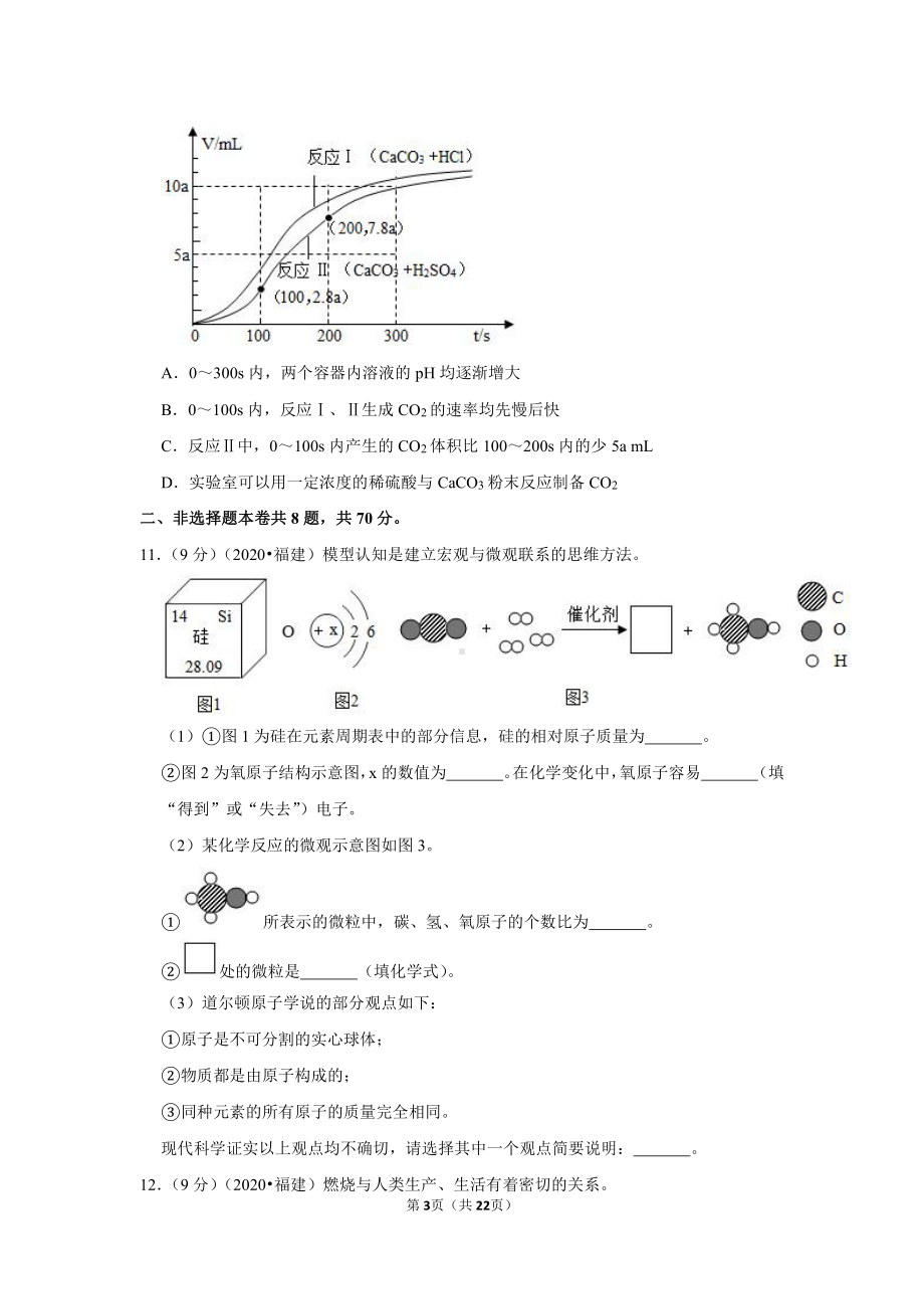 2020年福建省中考化学试卷.doc_第3页