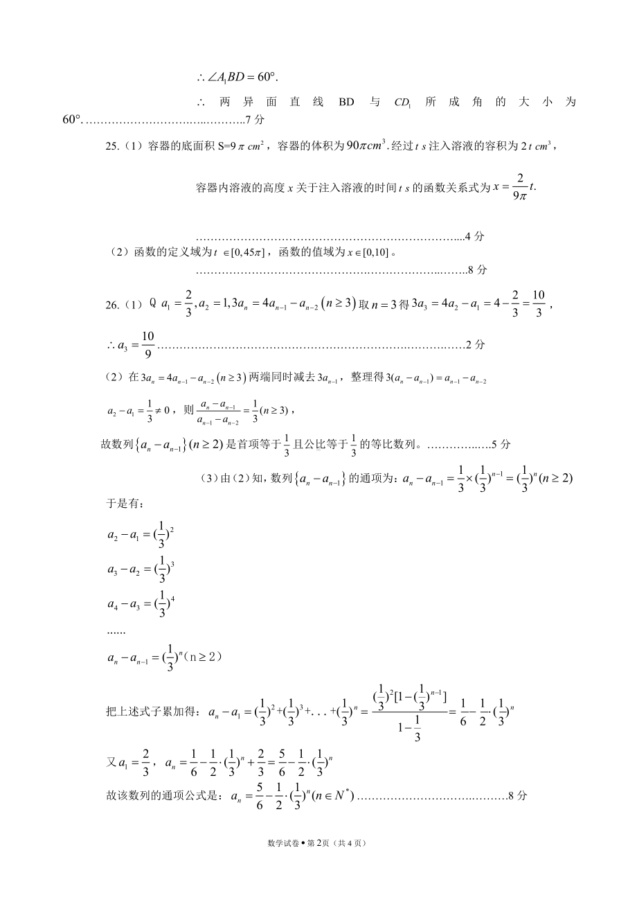 （真题）云南省2013年1月普通高中学业水平考试数学答案.doc_第2页