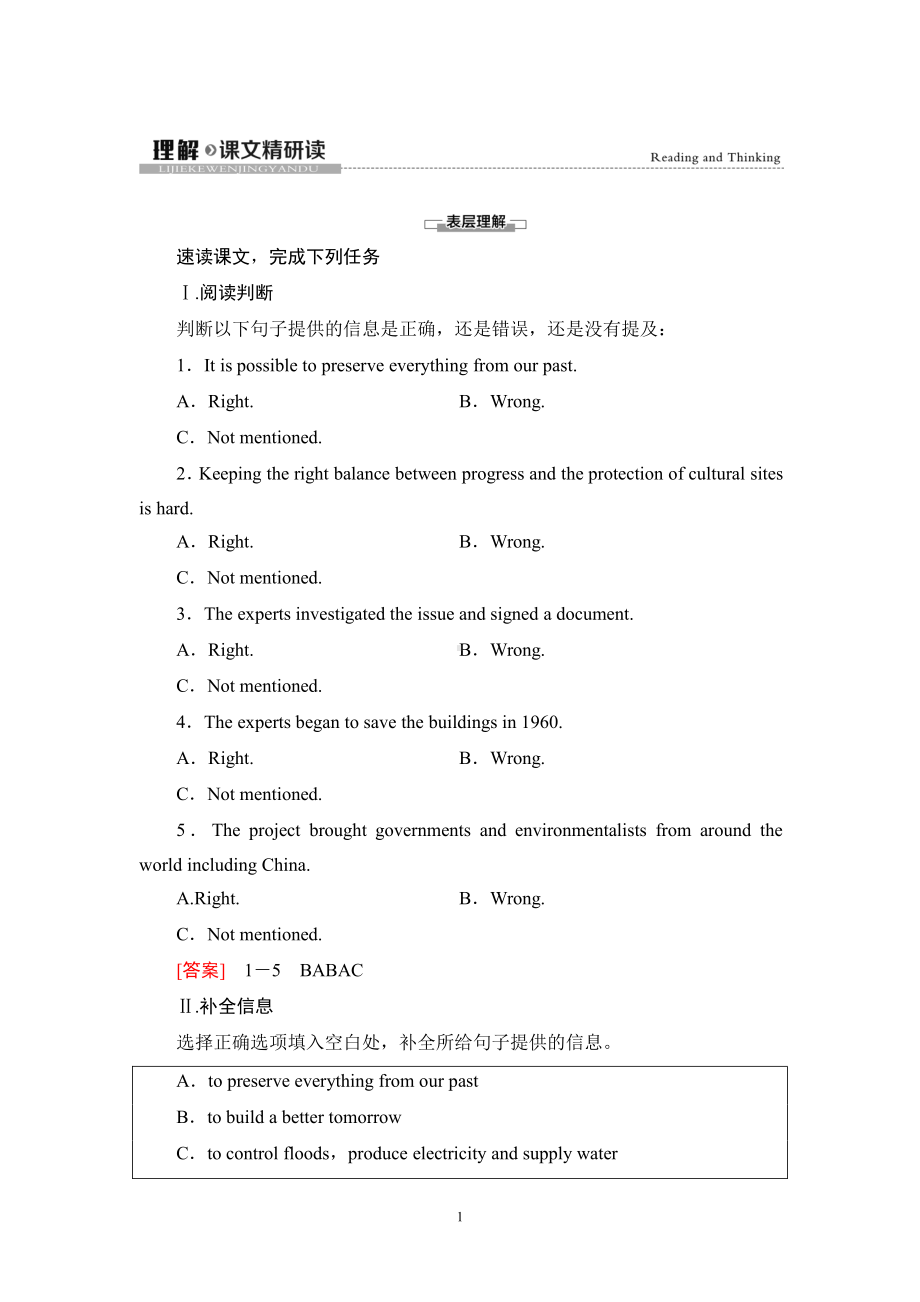 （新教材）人教版（2019）高中英语必修第二册Unit1 理解 课文精研读 同步教材讲解 .doc_第1页