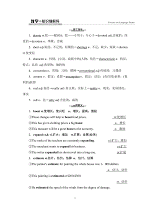 （新教材）人教版（2019）高中英语选择性必修第一册Unit 5 教学 知识细解码 教材讲解 .doc