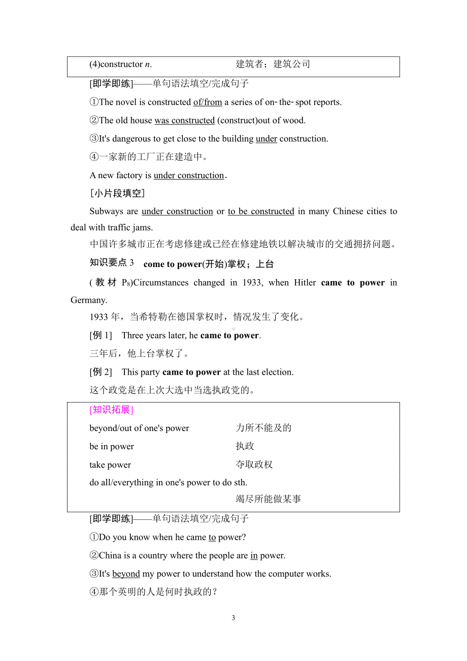 （新教材）人教版（2019）高中英语选择性必修第一册Unit 1 泛读 技能初养成 教材讲解 .doc_第3页