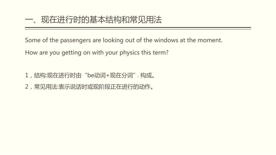 （新教材）人教版（2019）高中英语必修第一册Unit2 现在进行时表将来 语法 ppt课件.pptx_第2页