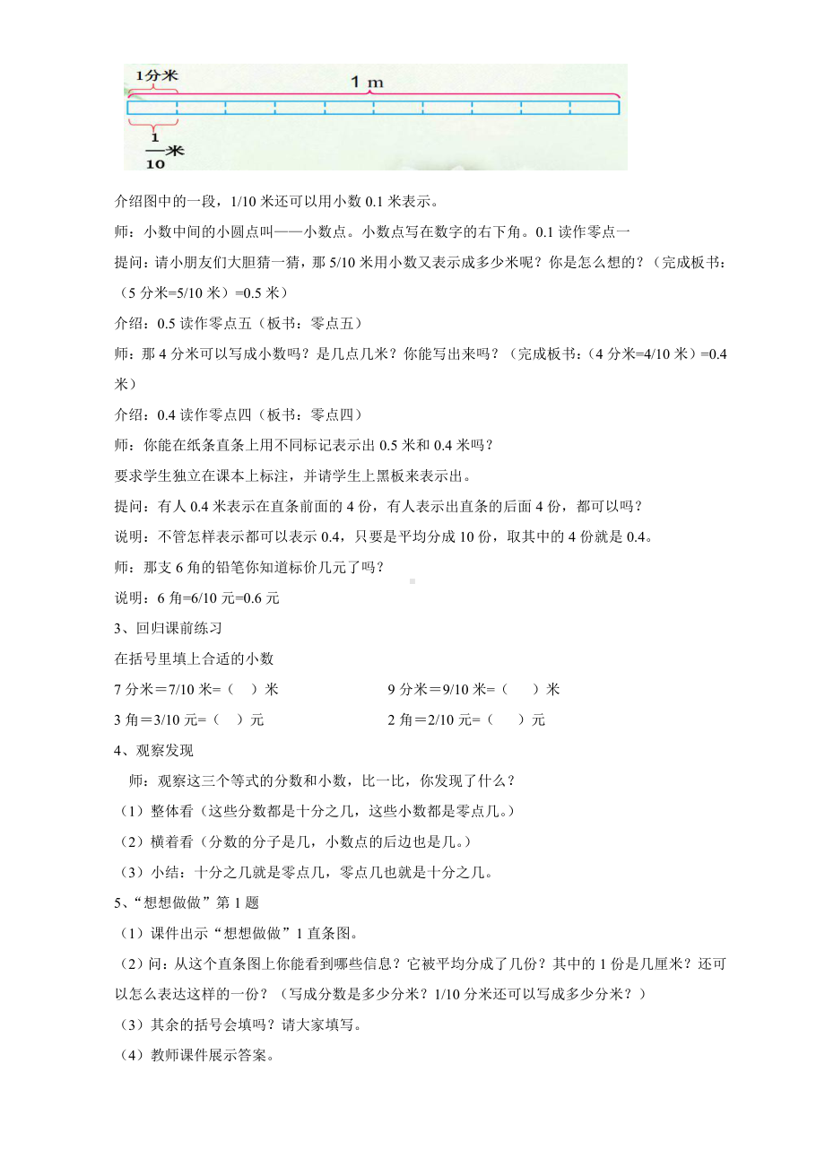 苏教版三年级数学下册《小数的意义和读写》教案（区级公开课）.docx_第2页