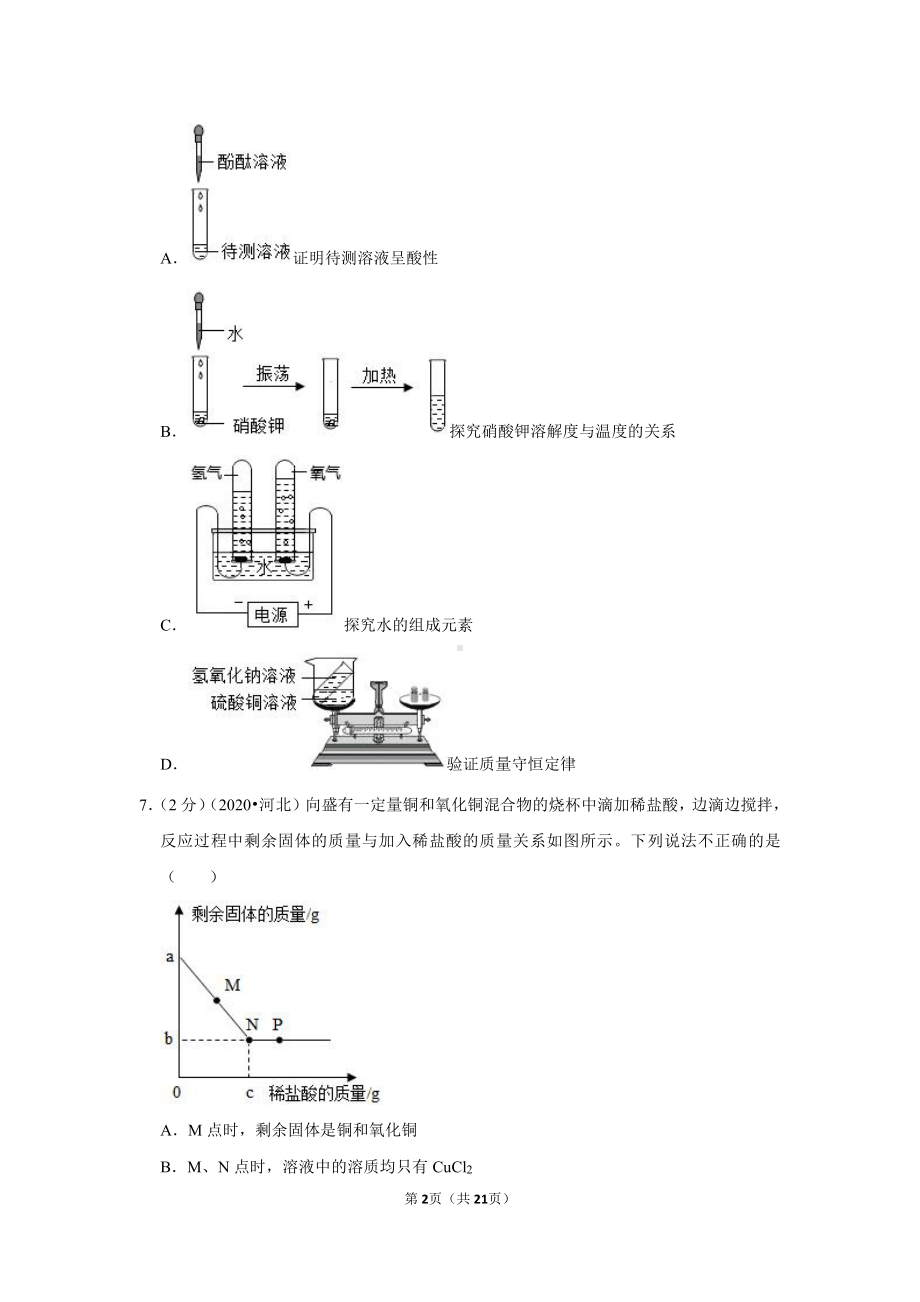 2020年河北省中考化学试卷.doc_第2页