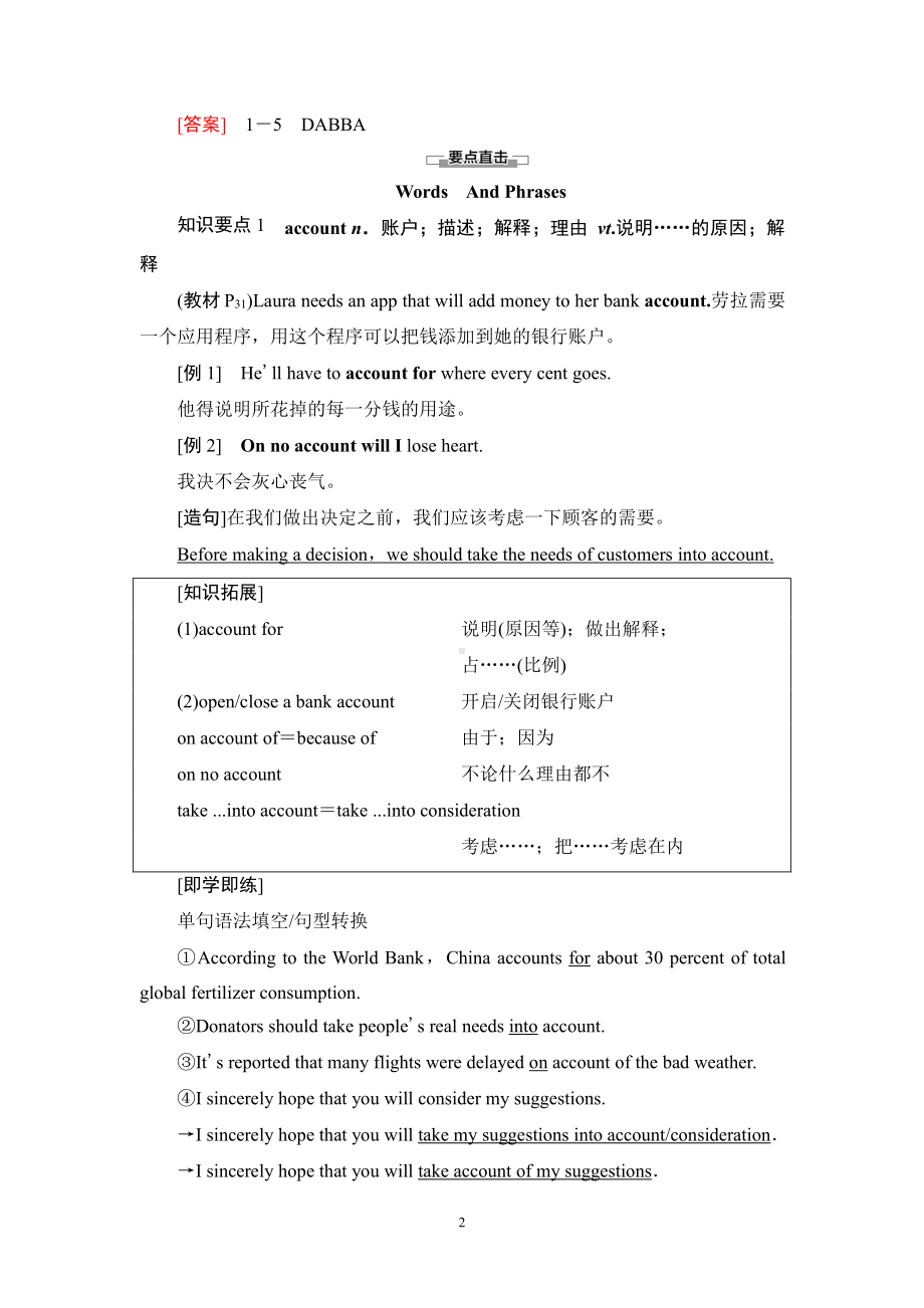 （新教材）人教版（2019）高中英语必修第二册Unit3 泛读 技能初养成 同步教材讲解 .doc_第2页