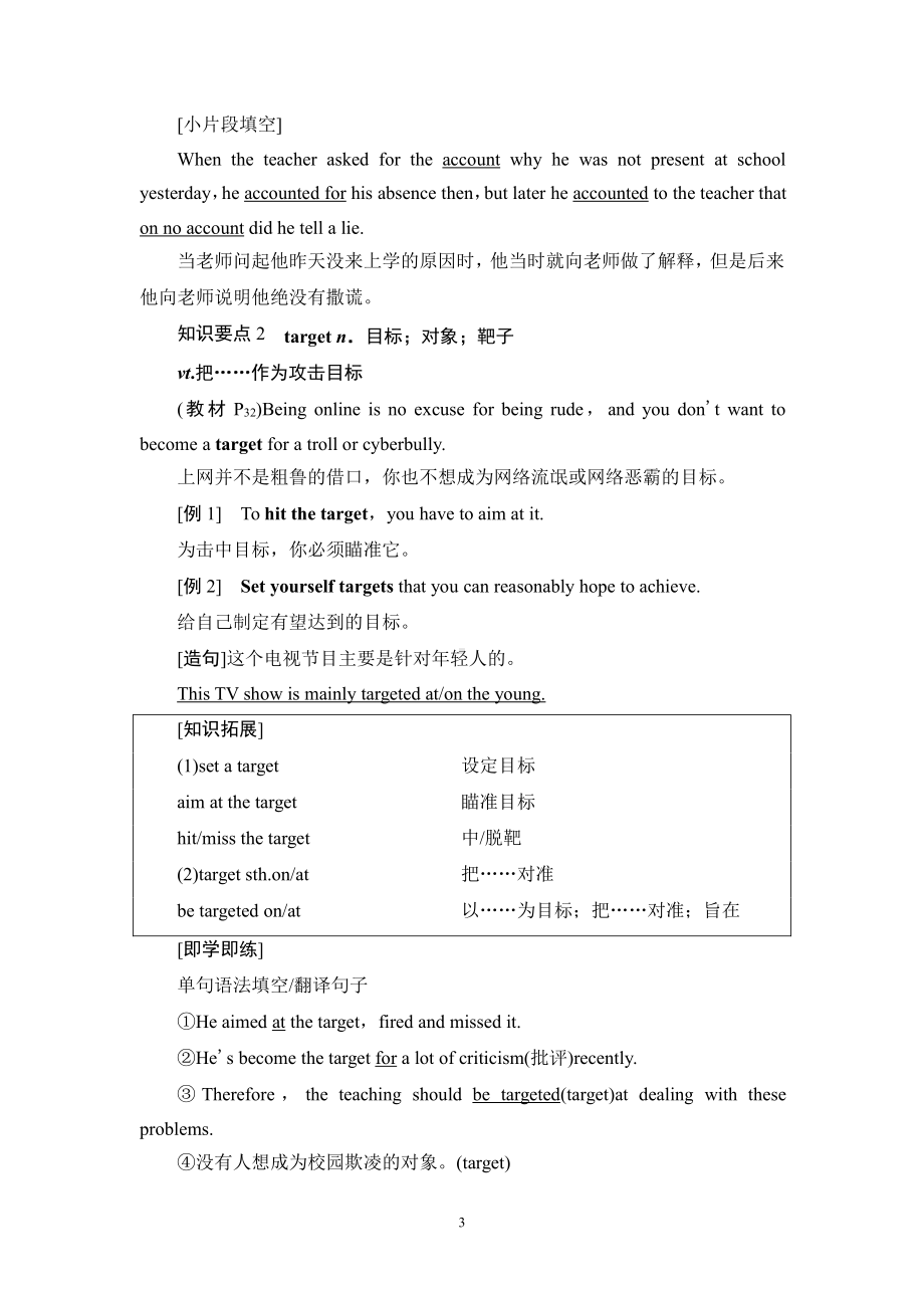 （新教材）人教版（2019）高中英语必修第二册Unit3 泛读 技能初养成 同步教材讲解 .doc_第3页