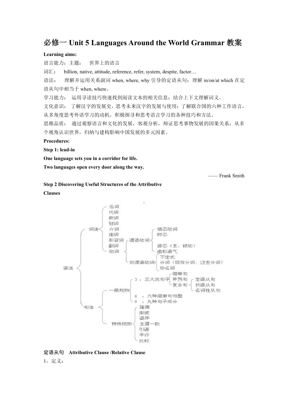 （新教材）人教版（2019）高中英语必修第一册Unit 5 Languages Around the World Grmmar 教案 .docx_第1页