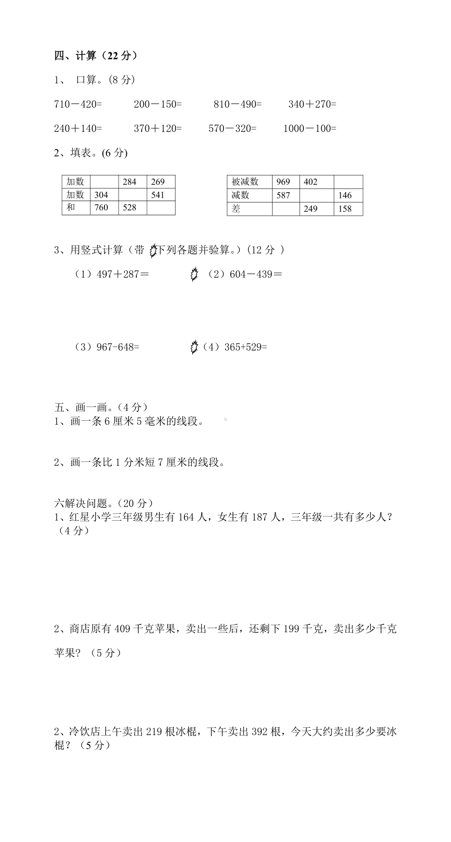 新人教版杭州小学数学三年级上册期中试卷（二）.doc_第2页