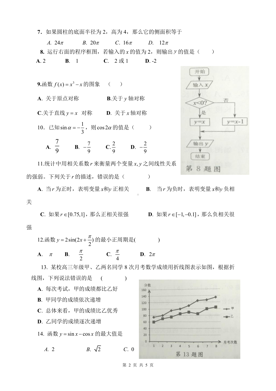 （真题）云南省2017年7月普通高中学业水平考试(数学试卷).doc_第2页