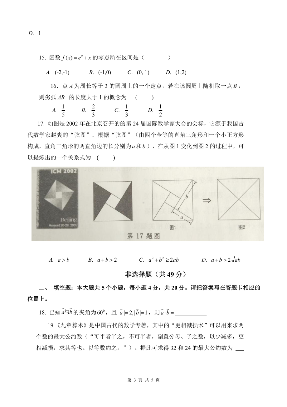 （真题）云南省2017年7月普通高中学业水平考试(数学试卷).doc_第3页