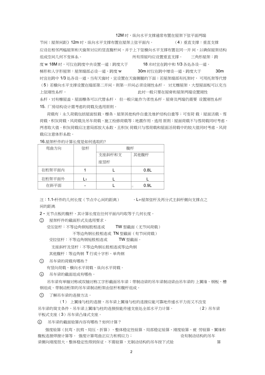 钢结构设计复习要点2.doc_第2页