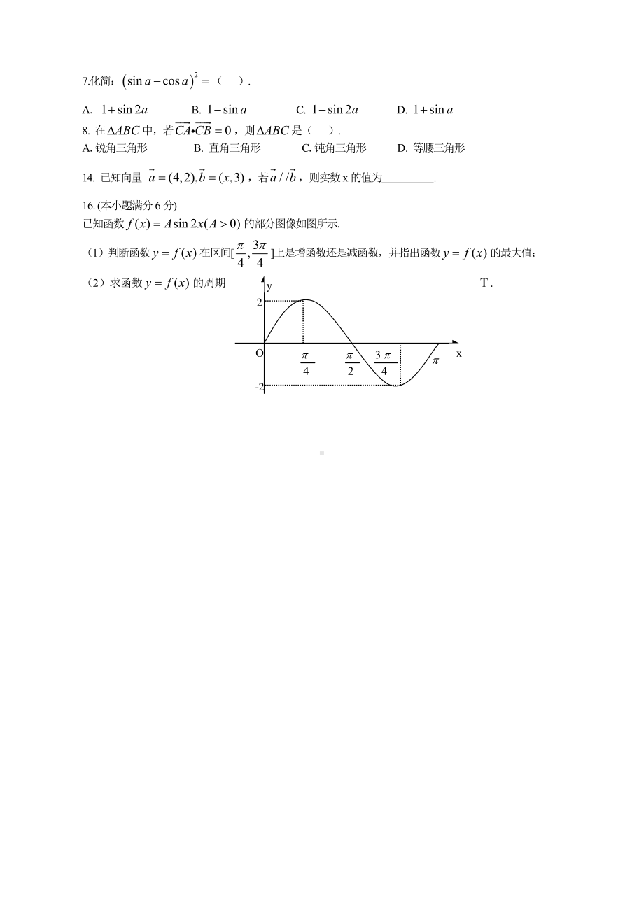 （真题）2009-2018湖南省高中学业水平考试真题必修四部分.doc_第2页