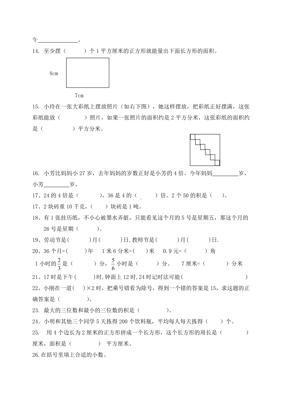 苏教版三年级数学下册期末复习《填空题练习》共87题.doc_第2页