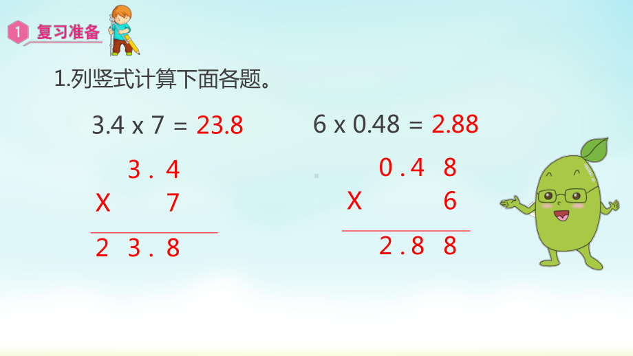 五年级数学上册课件-第1单元 小数乘法2.1小数乘小数-人教版.pptx_第2页